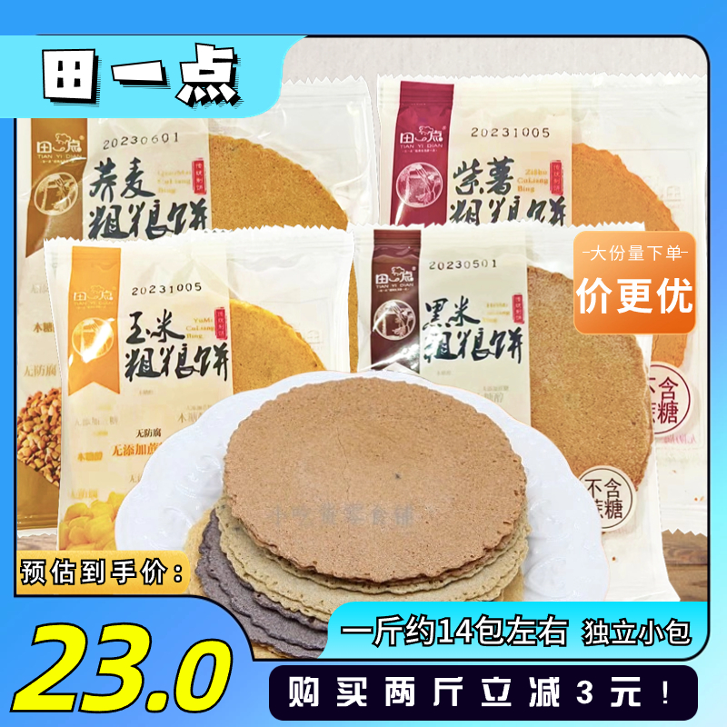 一点粗粮饼散装蔗糖代餐玉米