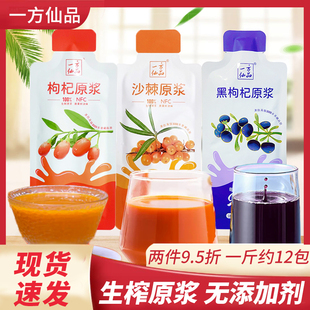 一方仙品枸杞原浆沙棘原浆青海特产鲜果果汁宁夏风味生榨原浆饮料