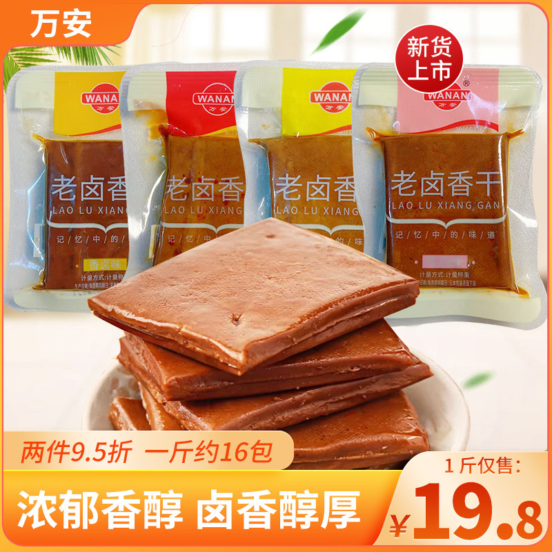 万安老卤香干香卤味甜辣味豆腐干休闲零食大全小包豆制品卤味整箱