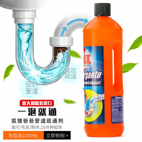 狐狸爸爸pratic新品管道疏通剂