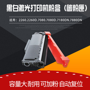 7480 7380 7880 7080d 适用兄弟2260D激光打印机粉盒易加粉7180DN