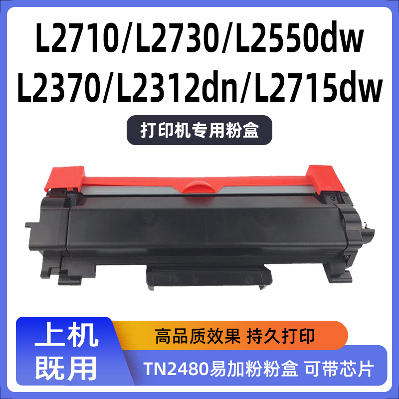 激光打印机2648dw/2518硒鼓粉盒