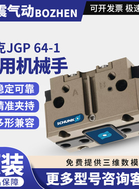雄克气缸SCHUNK平行机械手指夹爪JGP 64-1货号0308620夹爪JGP64-2