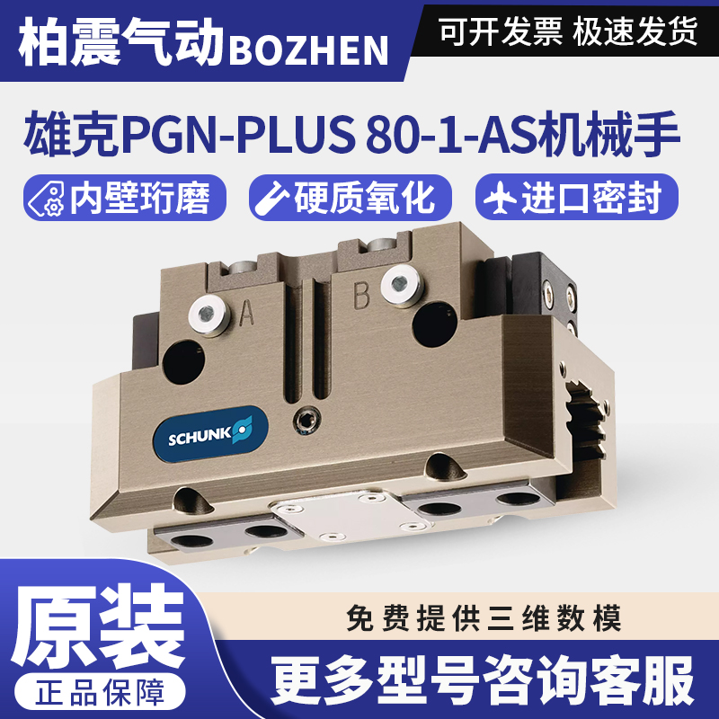 SCHUNK夹爪气缸雄克PGN+80-1-AS货号0371401/PGN 64/100 (371082)