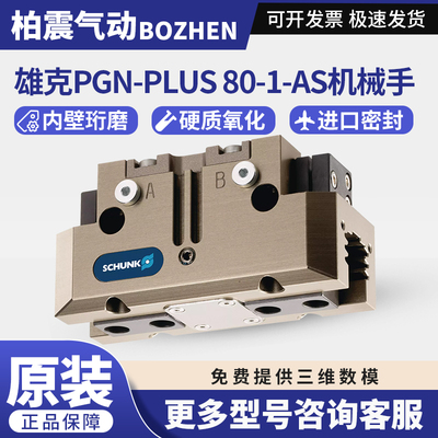SCHUNK夹爪气缸雄克PGN+80-1-AS货号0371401/PGN 64/100 (371082)