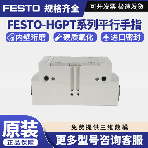 FESTO费斯托HGPT-16/20/25/35/40/50/63/80-A-B-F-G2-G1平行气缸