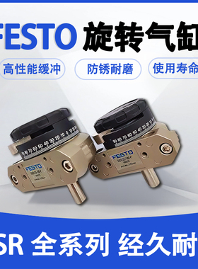 费斯托全新旋转摆动气缸FESTO/DSR/DSRL12-16-25-32-40-180-P现货