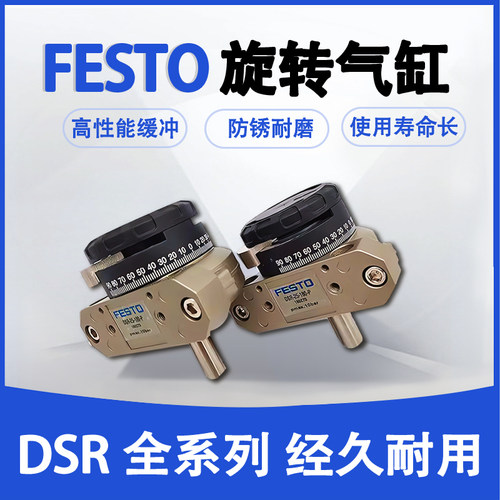 现货费斯托旋转摆动气缸DSR/DSRL