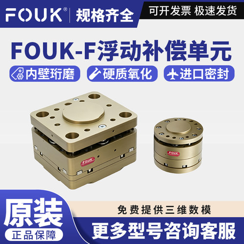 弗克FOUK-F浮动补偿单元FD-XY-050/063/080可替雄克AGE-XY-050/63
