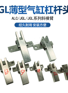 包邮ALC压臂JGL杠杆气缸压板25/32/40/50/63/80/100气缸杠杆头斜