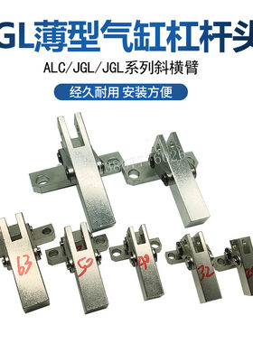 包邮ALC压臂JGL杠杆气缸压板25/32/40/50/63/80/100气缸杠杆头斜