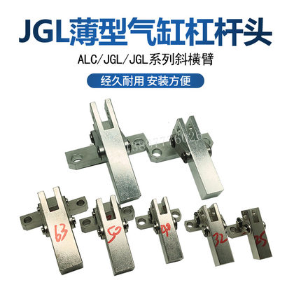 包邮ALC压臂JGL杠杆气缸压板25/32/40/50/63/80/100气缸杠杆头斜