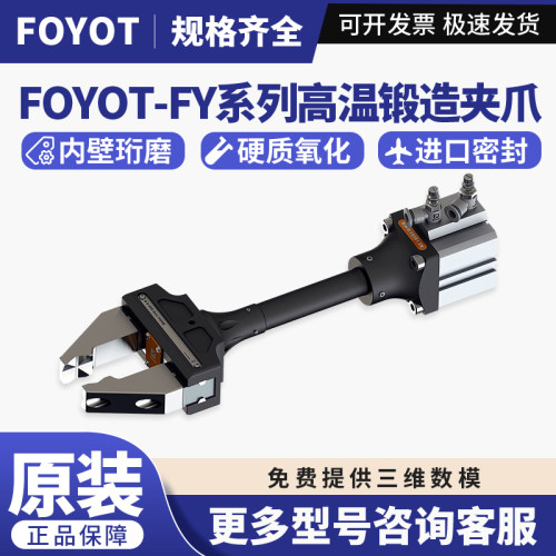 FOYOT耐高温锻造夹爪FY13-D50-H-B/FY12H-D100-B红冲抓手锻造夹爪