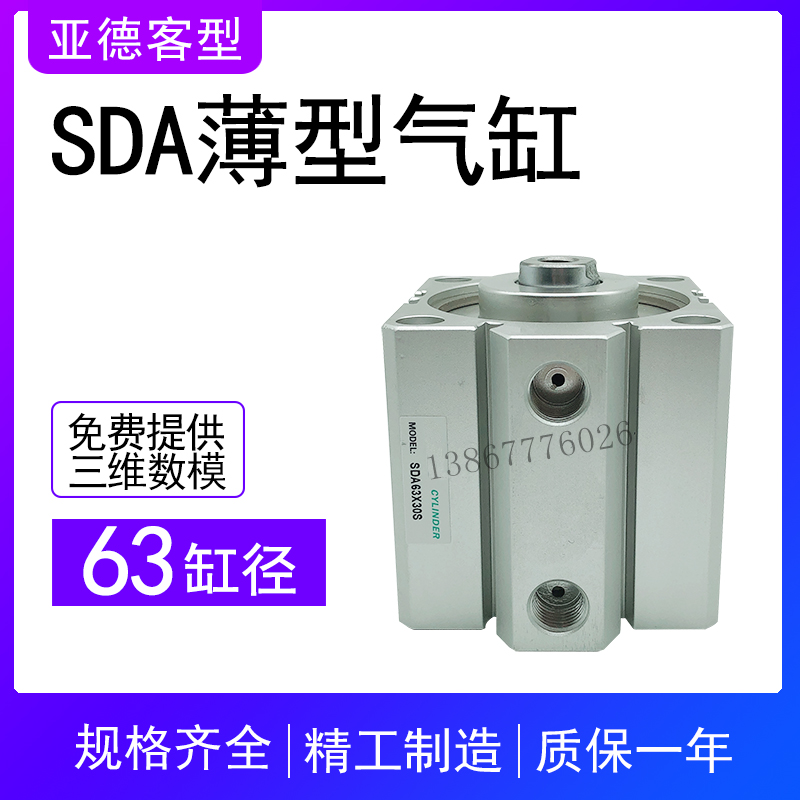 亚德客型SDA63*5/10/15/20/25/30/35/40/45/50/60/70/100薄型气缸