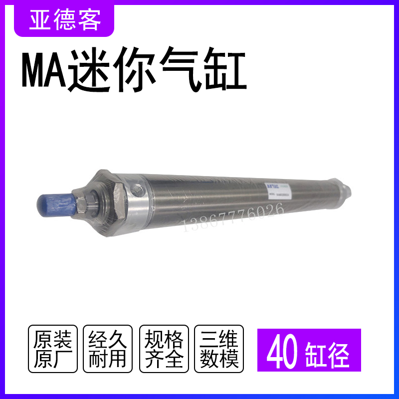 现货原装亚德客不锈钢迷你气缸 MA40-250SCA