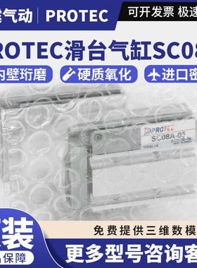 韩国PROTEC滑台气缸SC08A-05/10/15/20/30/SC10A-10/15/20/25/30