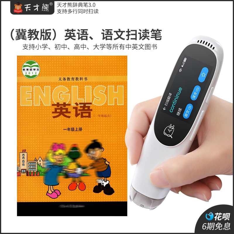 [Three interest free]Point reading pen Hebei Education Press Point reading pen Hebei edition Together Third grade Starting point primary school junior middle school 7-9 grade English chinese Translation pen Point of time machinein the Electronic Dictionary/Electronic paper book/Stationery , Point reading pen  category - from Buy2taobao.com to provide professional Taobao agent buy service