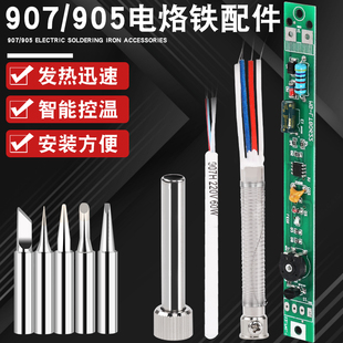907 手柄钢管套头电烙铁套筒 905黄花电烙铁配件发热芯烙铁头套管