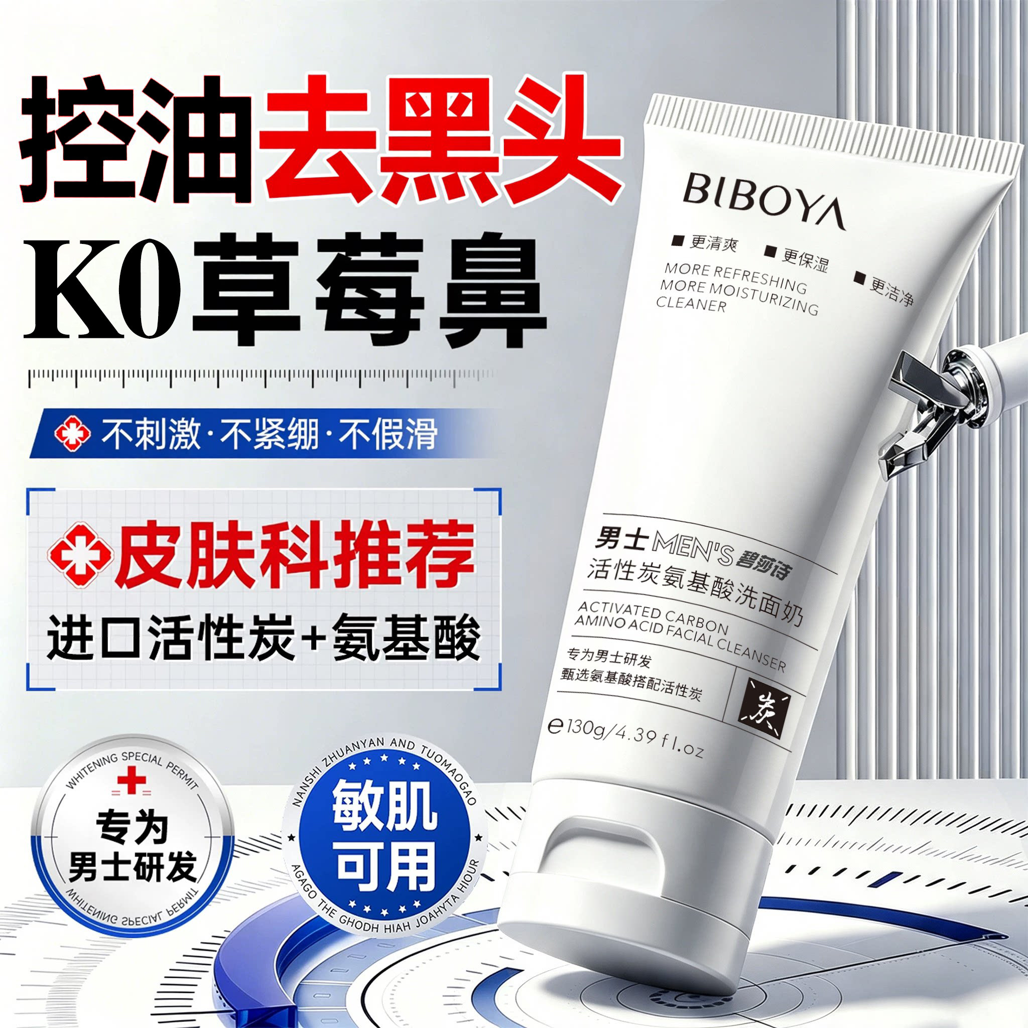 氨基酸男士洗面奶控油去黑头收缩毛孔专用清爽控油官方旗舰店正品