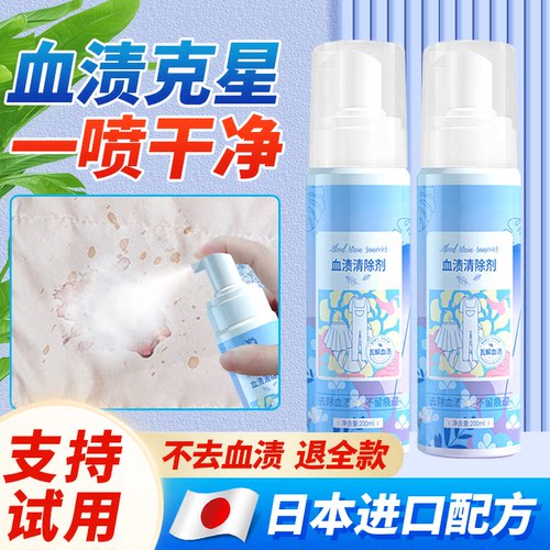 血渍清除剂深层清洁/顽固去渍