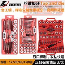 Kafwell 12 / 45 hand tap die set tool tap wrench / tap reamer