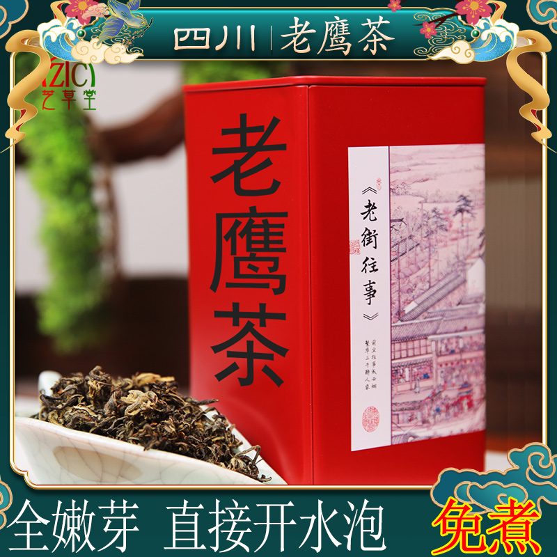 老鹰茶全嫩芽免煮可直接开水泡全嫩叶老荫茶老阴茶四川重庆火锅茶