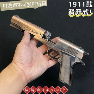滑开式1911勃朗宁砸炮枪全金属合金手枪模型砸响枪火炮子枪玩具枪