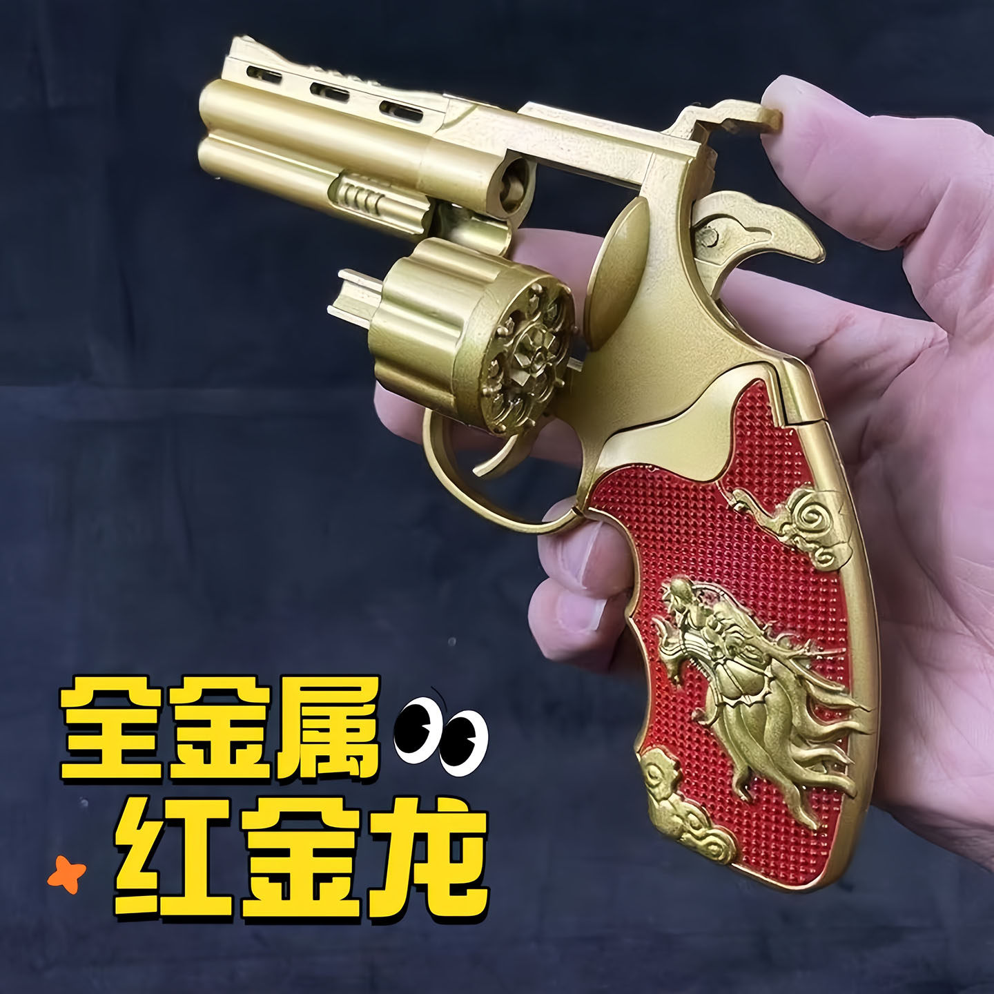 全金属左轮砸响炮枪玩具枪图片