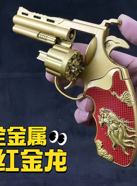 全金属左轮砸响炮枪玩具枪