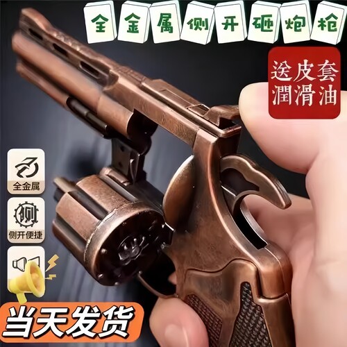 侧开左轮砸炮枪全金属