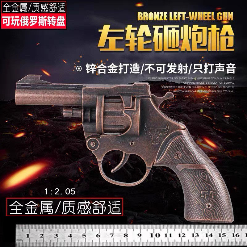 全金属野牛左轮砸炮枪合金儿童玩具枪砸响枪纸炮枪炮子枪不可发射