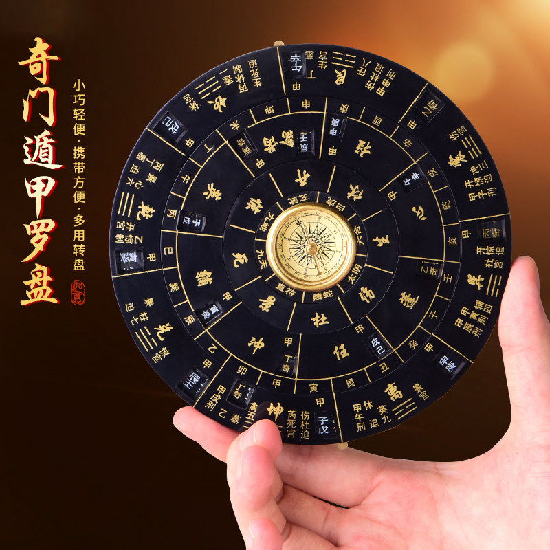 遁甲奇门罗盘奇门排盘工具活解多用转盘专业高精度综合盘罗盘风水