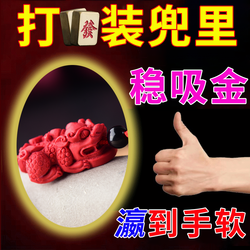 打麻将神器马上赢胡牌钱朱砂貔貅钥匙扣挂件把把壶幸运吉祥物随身 节庆用品/礼品 钥匙扣 原图主图