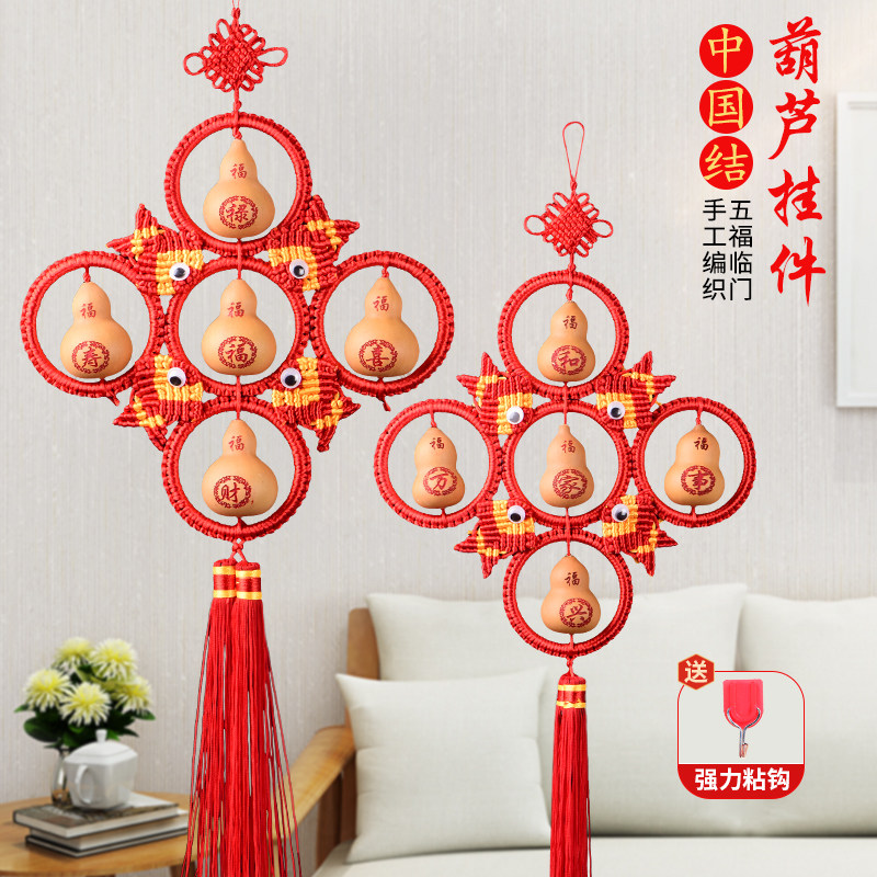 新年葫芦挂件天然五福临门中国结客厅乔迁新居装饰玄关门对门礼品