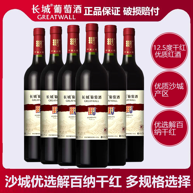 （年货促销）中粮长城红酒优选解百纳干红葡萄酒750ml瓶沙城产区 酒类 干红静态葡萄酒 原图主图