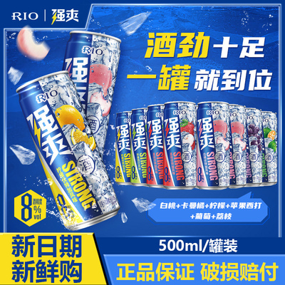 RIO锐澳500ml强爽8度罐装果酒