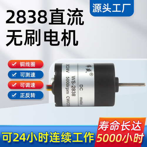 直流无刷电机2838正反调速小马达