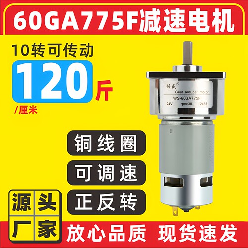 60GA775F微型慢速直流减速电机