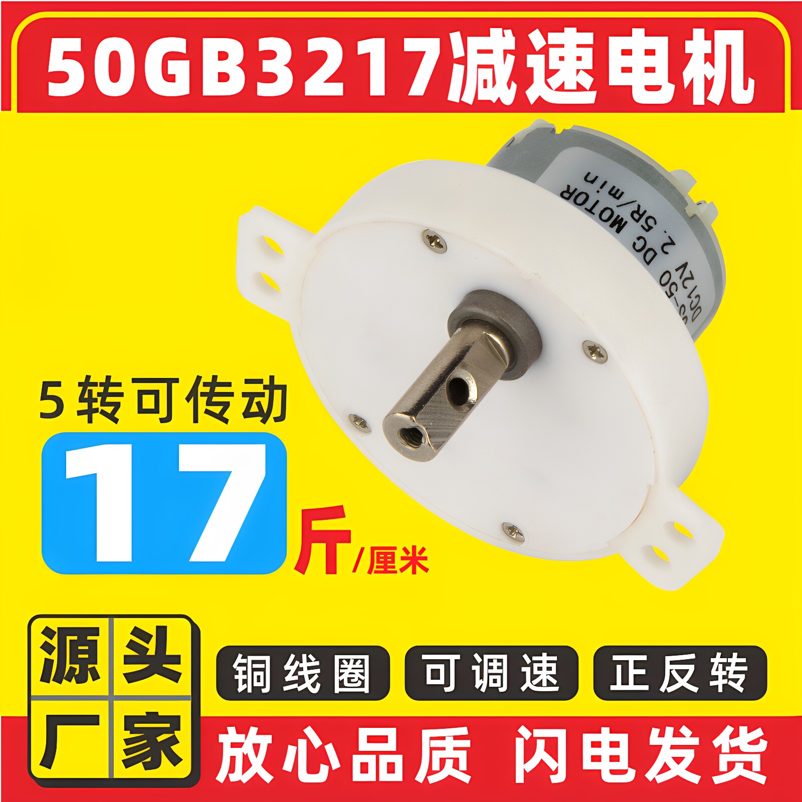 JS-50微型直流低速电机减速马达图片