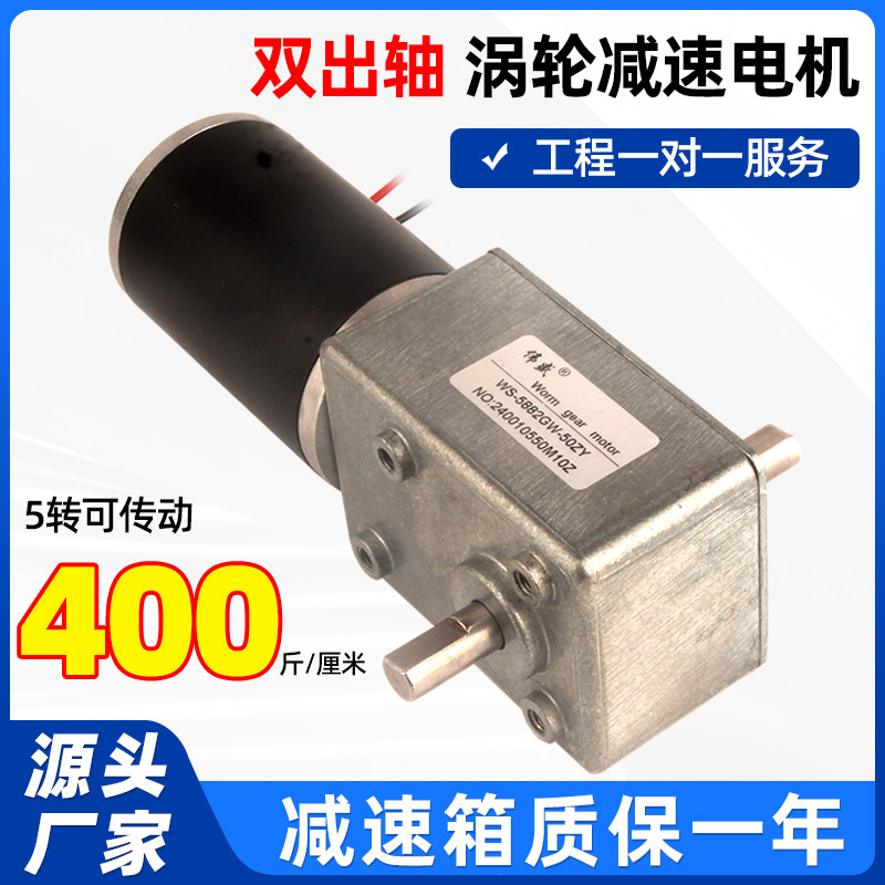 涡轮蜗杆直流减速电机12v24v直角大扭力电动机5882-50z调速小马达