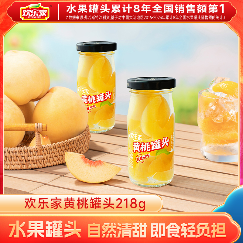 欢乐家橘子黄桃罐头218g*6瓶
