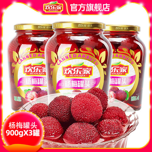 欢乐家杨梅罐头900g*3大瓶