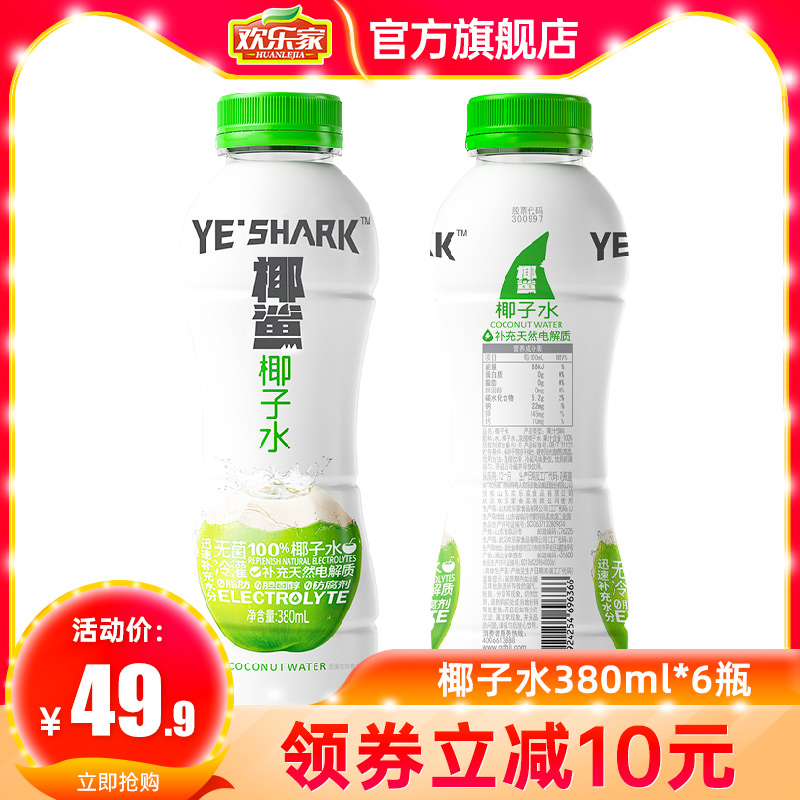 欢乐家椰鲨椰子水新鲜椰青水椰汁380ml*6/10瓶0脂肪果汁饮料整箱