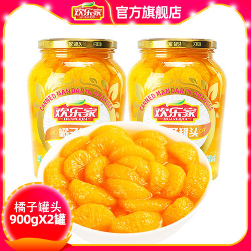 欢乐家橘子罐头900g*2瓶