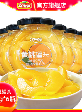 欢乐家 黄桃罐头235g*6瓶 糖水黄桃橘子杨梅水果罐头正品鲜甜果肉