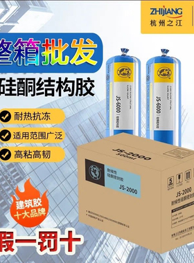 杭州之江耐候胶JS2000门窗阳光房玻璃铝板幕墙防水中性硅酮胶