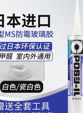 施敏打硬POS新型MS防霉胶全屋美容胶