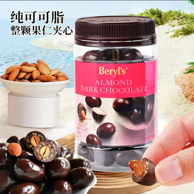 马来西亚进口beryls扁桃仁夹心黑巧克力牛奶多口味朱古力过节送礼