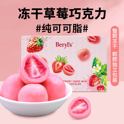 倍乐思冻干草莓夹心巧克力豆