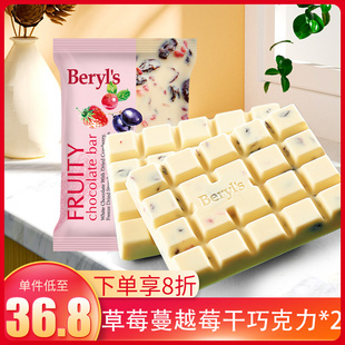 beryls倍乐思葡萄干蔓越莓草莓干巧克力片装 进口休闲零食100g